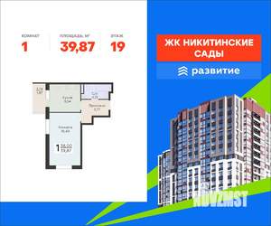 1-к квартира, вторичка, 40м2, 19/20 этаж