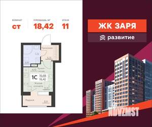 Студия квартира, вторичка, 18м2, 11/14 этаж