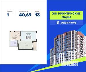 1-к квартира, вторичка, 41м2, 13/20 этаж