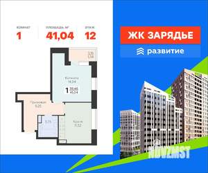 1-к квартира, вторичка, 41м2, 12/15 этаж