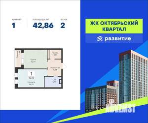 1-к квартира, вторичка, 43м2, 2/12 этаж