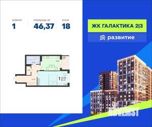 1-к квартира, вторичка, 46м2, 18/18 этаж