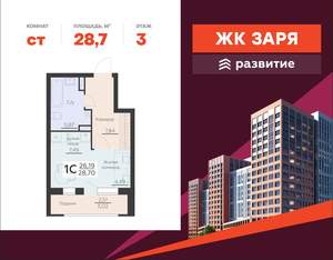 Студия квартира, вторичка, 29м2, 3/16 этаж