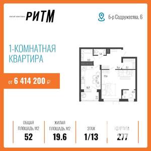 1-к квартира, строящийся дом, 52м2, 1/13 этаж