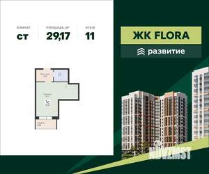 Студия квартира, вторичка, 29м2, 11/17 этаж