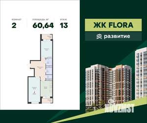 2-к квартира, вторичка, 61м2, 13/15 этаж