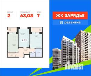2-к квартира, вторичка, 63м2, 7/25 этаж