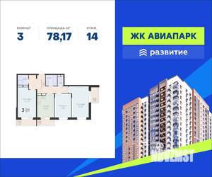 3-к квартира, вторичка, 78м2, 14/18 этаж