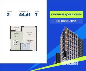 2-к квартира, вторичка, 45м2, 7/17 этаж