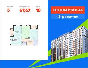 3-к квартира, вторичка, 68м2, 18/18 этаж