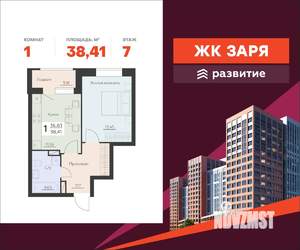 1-к квартира, вторичка, 38м2, 7/14 этаж