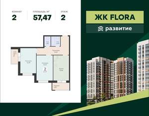 2-к квартира, вторичка, 57м2, 2/18 этаж