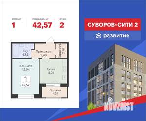 1-к квартира, строящийся дом, 43м2, 2/10 этаж