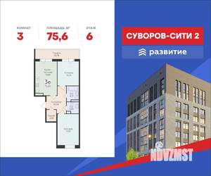 3-к квартира, строящийся дом, 76м2, 6/12 этаж