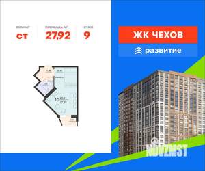 Студия квартира, вторичка, 28м2, 9/20 этаж