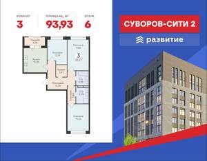 3-к квартира, строящийся дом, 94м2, 6/18 этаж