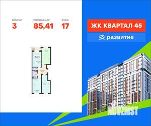 3-к квартира, вторичка, 85м2, 17/18 этаж