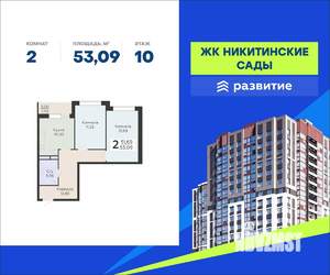 2-к квартира, вторичка, 53м2, 10/20 этаж