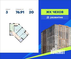 3-к квартира, вторичка, 77м2, 20/20 этаж