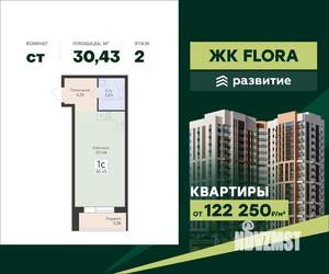 Студия квартира, вторичка, 30м2, 2/16 этаж