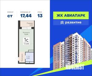 Студия квартира, вторичка, 17м2, 13/15 этаж