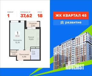 1-к квартира, вторичка, 38м2, 18/18 этаж