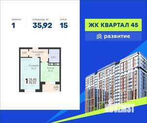 1-к квартира, вторичка, 36м2, 15/18 этаж