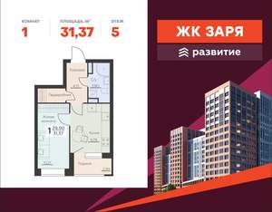 1-к квартира, вторичка, 31м2, 5/16 этаж