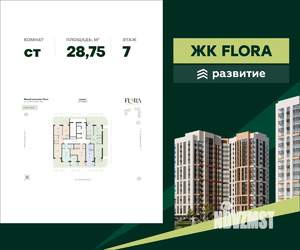 Студия квартира, вторичка, 29м2, 7/17 этаж