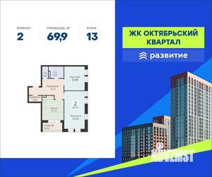 2-к квартира, вторичка, 70м2, 13/24 этаж