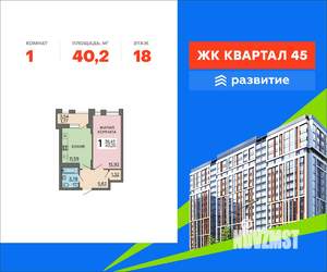 1-к квартира, вторичка, 40м2, 18/18 этаж