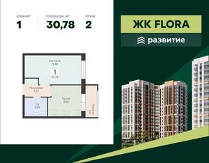 1-к квартира, вторичка, 31м2, 2/18 этаж