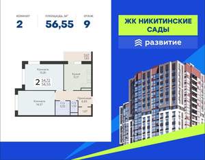 2-к квартира, вторичка, 57м2, 9/19 этаж