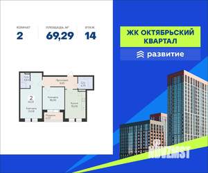 2-к квартира, вторичка, 69м2, 14/24 этаж
