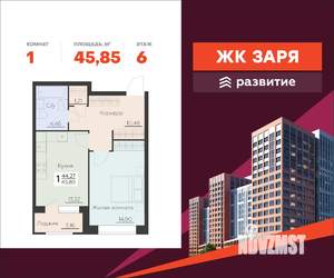1-к квартира, вторичка, 46м2, 6/8 этаж
