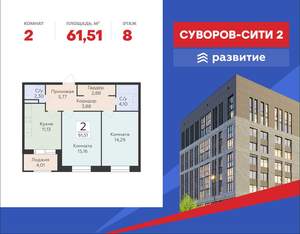 2-к квартира, строящийся дом, 62м2, 8/18 этаж