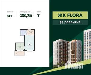 Студия квартира, вторичка, 29м2, 7/17 этаж