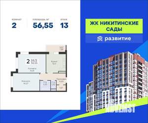 2-к квартира, вторичка, 57м2, 13/20 этаж
