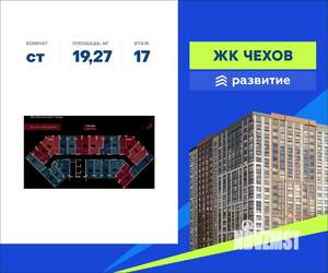 Студия квартира, вторичка, 19м2, 17/20 этаж