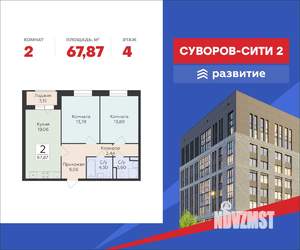 2-к квартира, строящийся дом, 68м2, 4/18 этаж