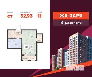 Студия квартира, вторичка, 33м2, 11/16 этаж