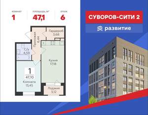 1-к квартира, строящийся дом, 47м2, 6/18 этаж