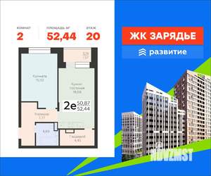 2-к квартира, вторичка, 52м2, 20/25 этаж