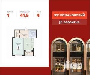 1-к квартира, вторичка, 42м2, 4/14 этаж