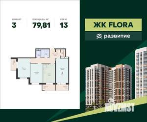 3-к квартира, вторичка, 80м2, 13/15 этаж