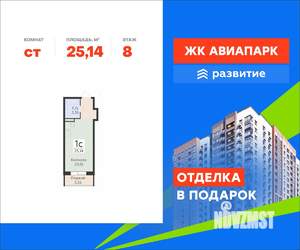 Студия квартира, вторичка, 25м2, 8/17 этаж