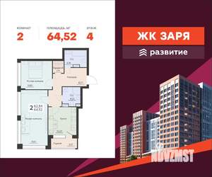 2-к квартира, вторичка, 65м2, 4/16 этаж