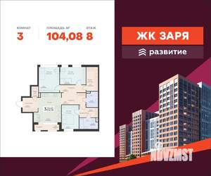3-к квартира, вторичка, 104м2, 8/12 этаж