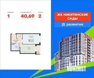 1-к квартира, вторичка, 41м2, 2/20 этаж