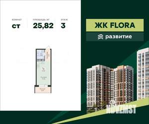 Студия квартира, вторичка, 26м2, 3/16 этаж